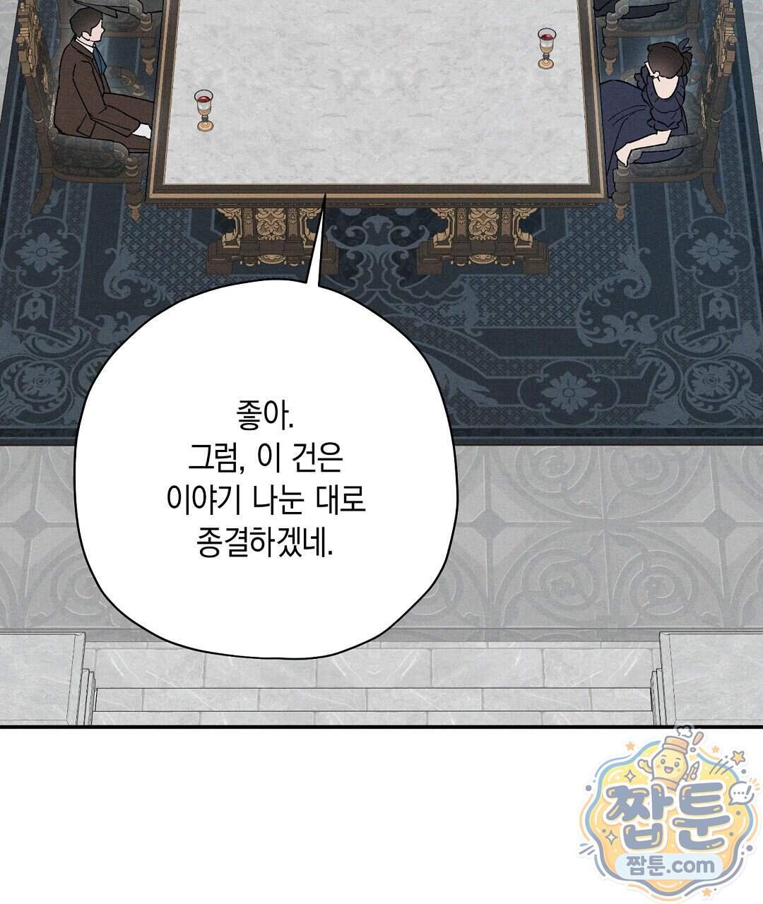 망나니 황자가 오메가인 걸 숨김 113화 83