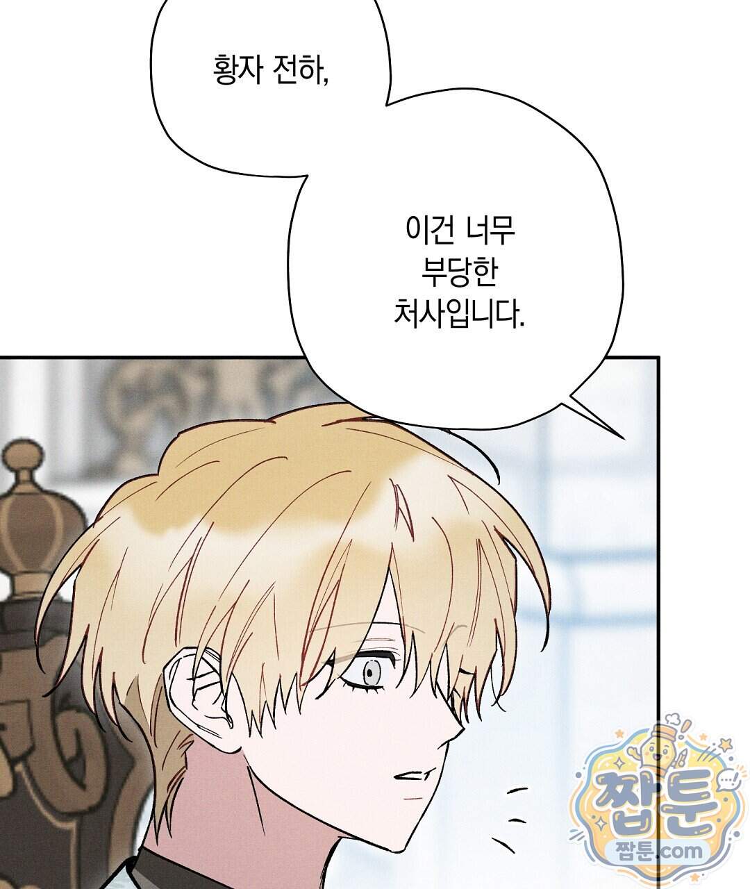 망나니 황자가 오메가인 걸 숨김 113화 86