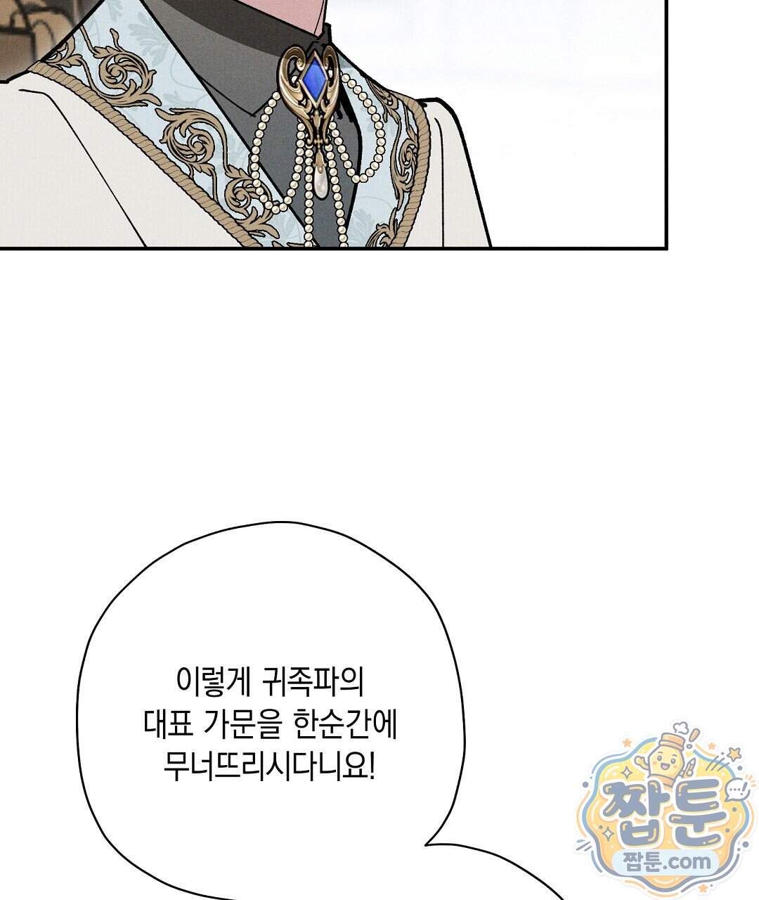 망나니 황자가 오메가인 걸 숨김 113화 87