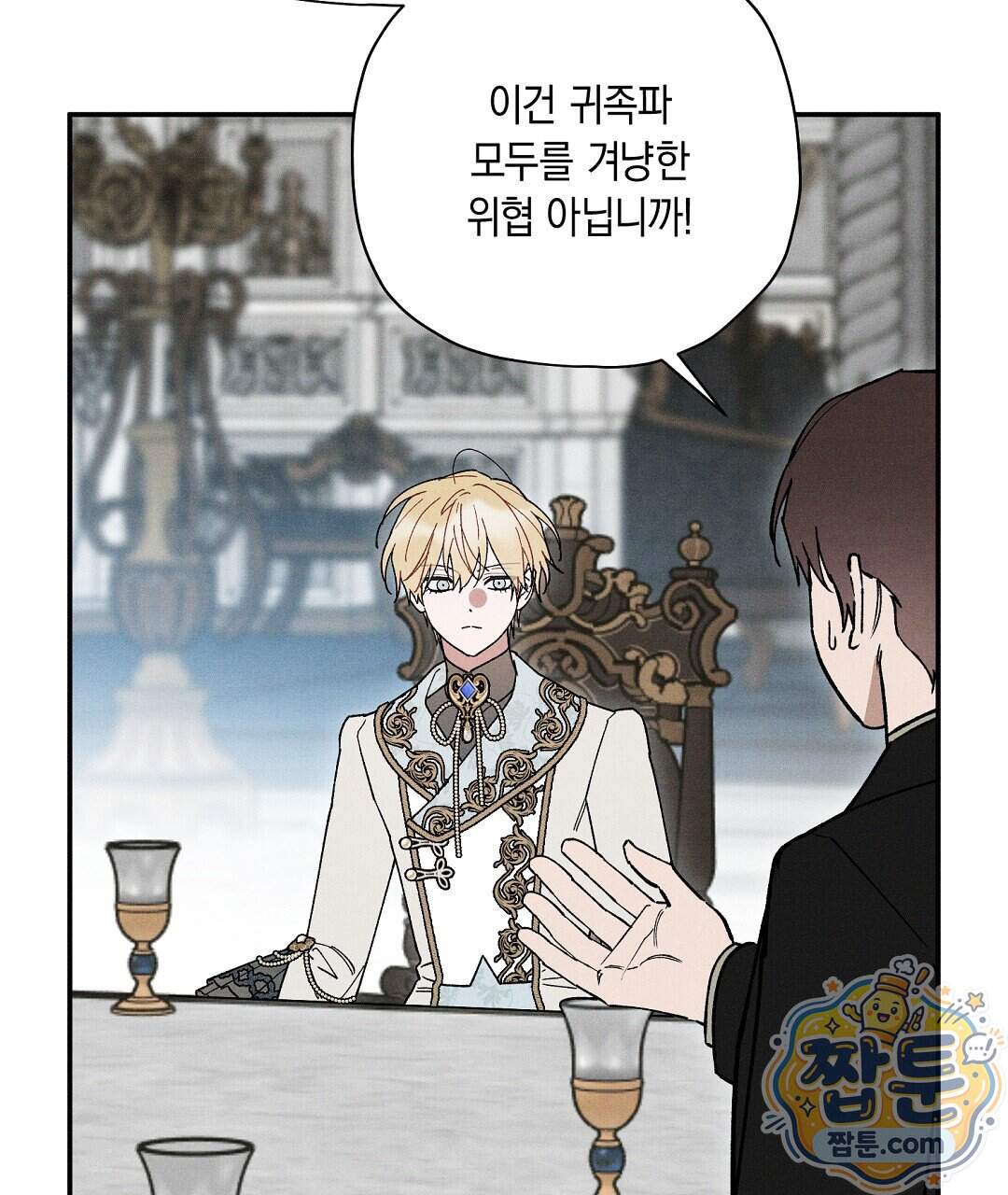 망나니 황자가 오메가인 걸 숨김 113화 88