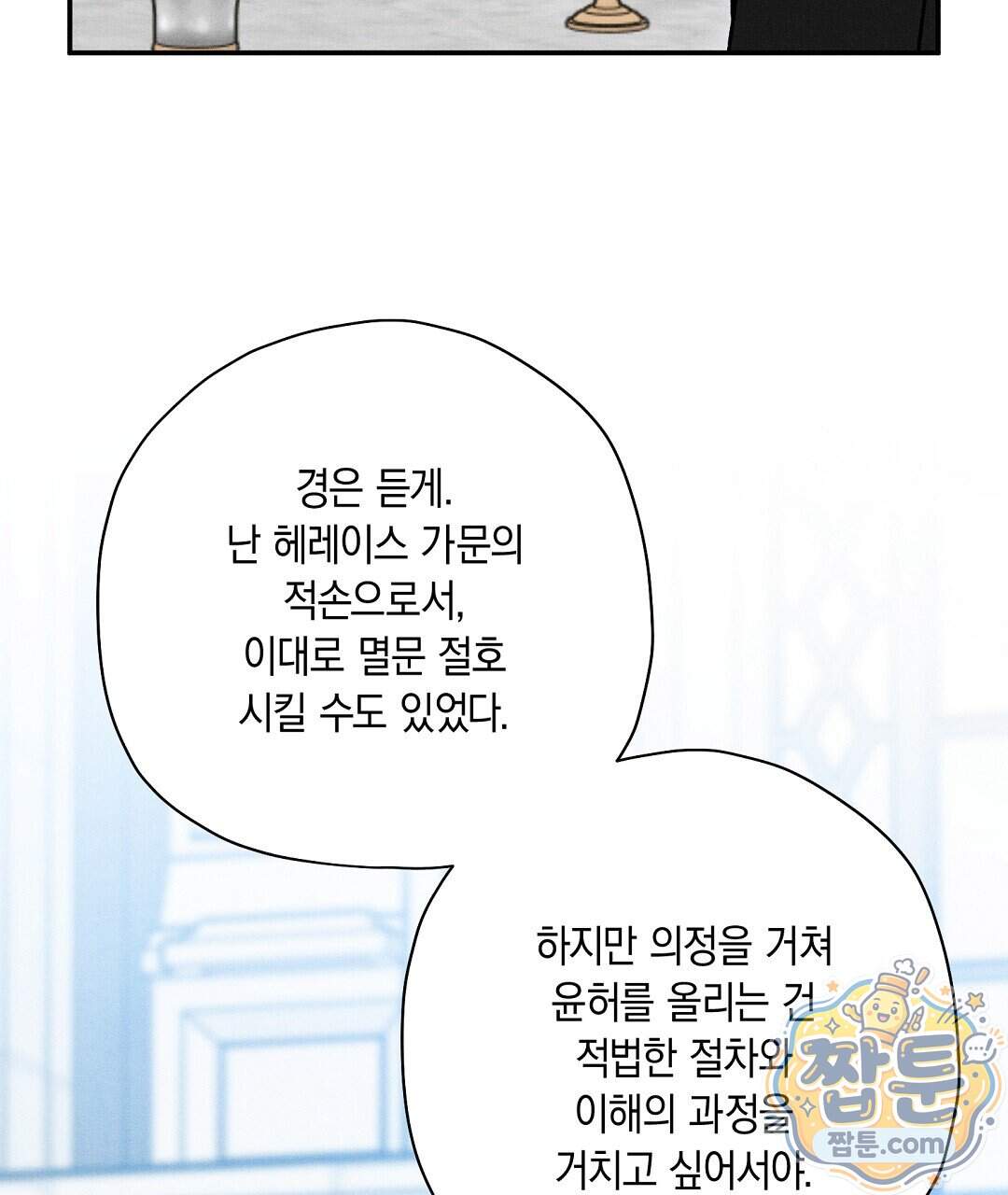 망나니 황자가 오메가인 걸 숨김 113화 89