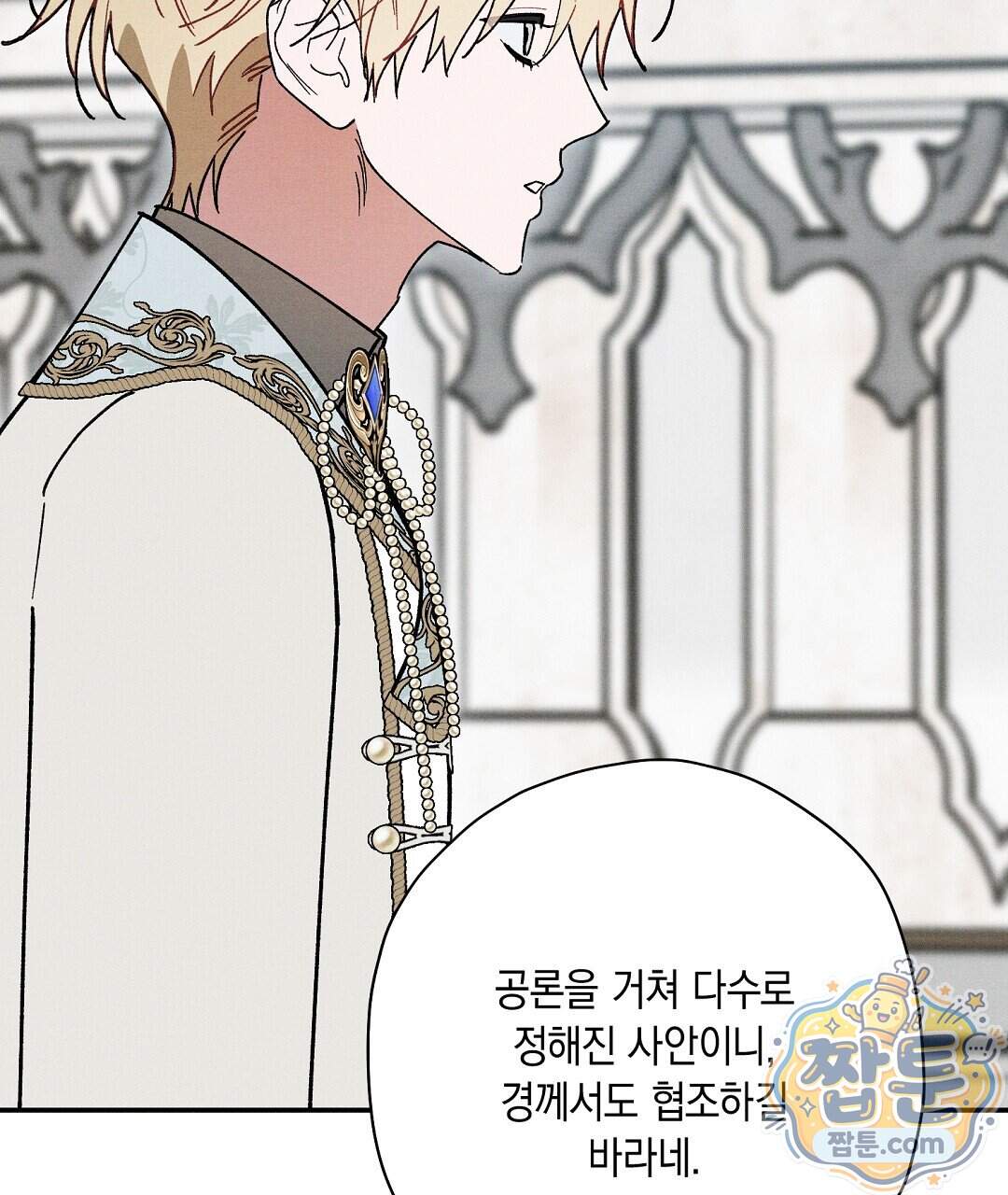 망나니 황자가 오메가인 걸 숨김 113화 91