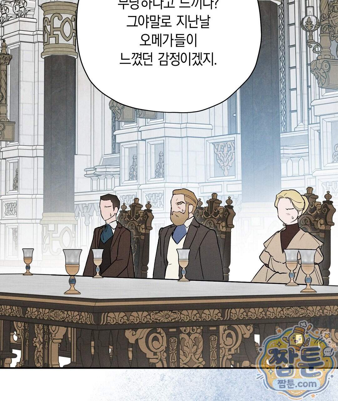 망나니 황자가 오메가인 걸 숨김 113화 98