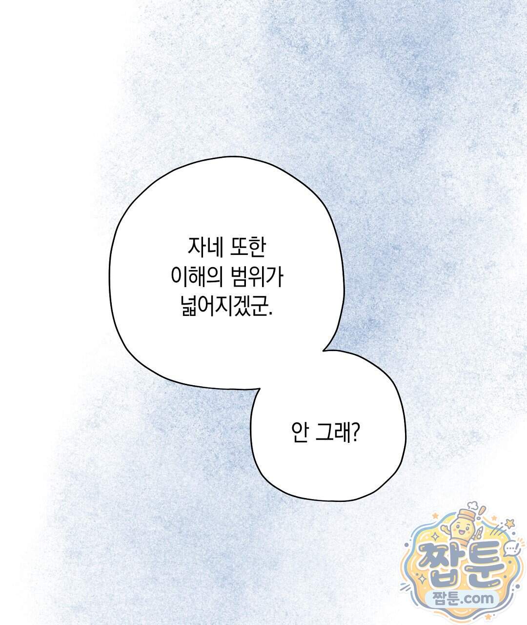 망나니 황자가 오메가인 걸 숨김 113화 99