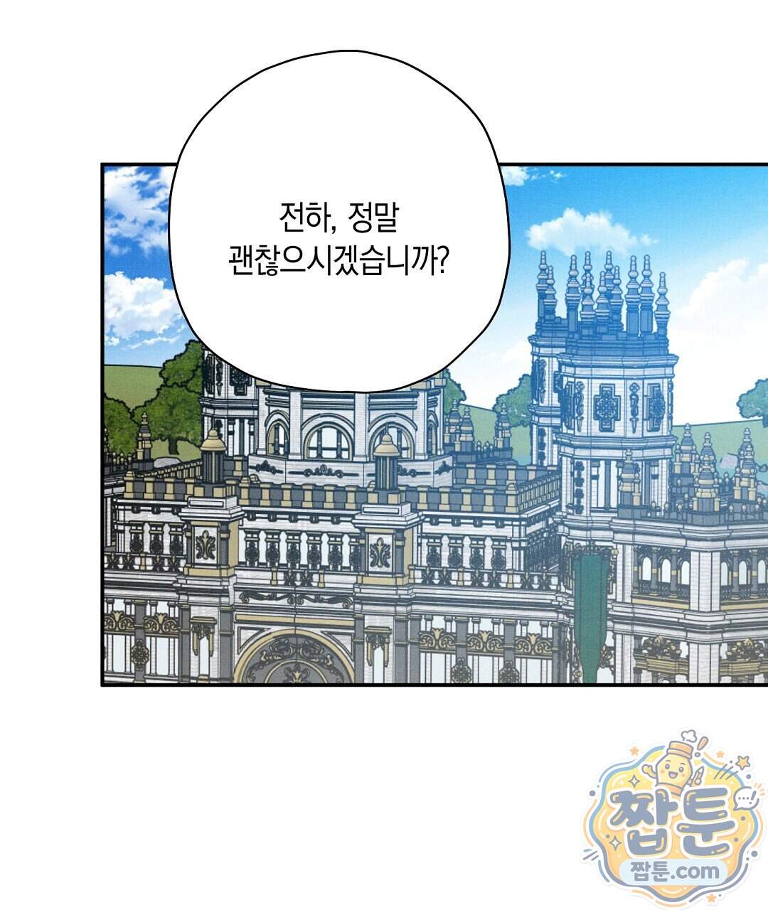 망나니 황자가 오메가인 걸 숨김 113화 101