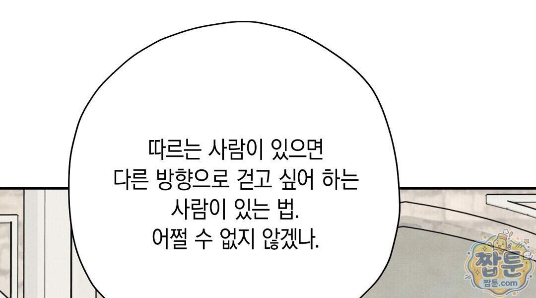 망나니 황자가 오메가인 걸 숨김 113화 102