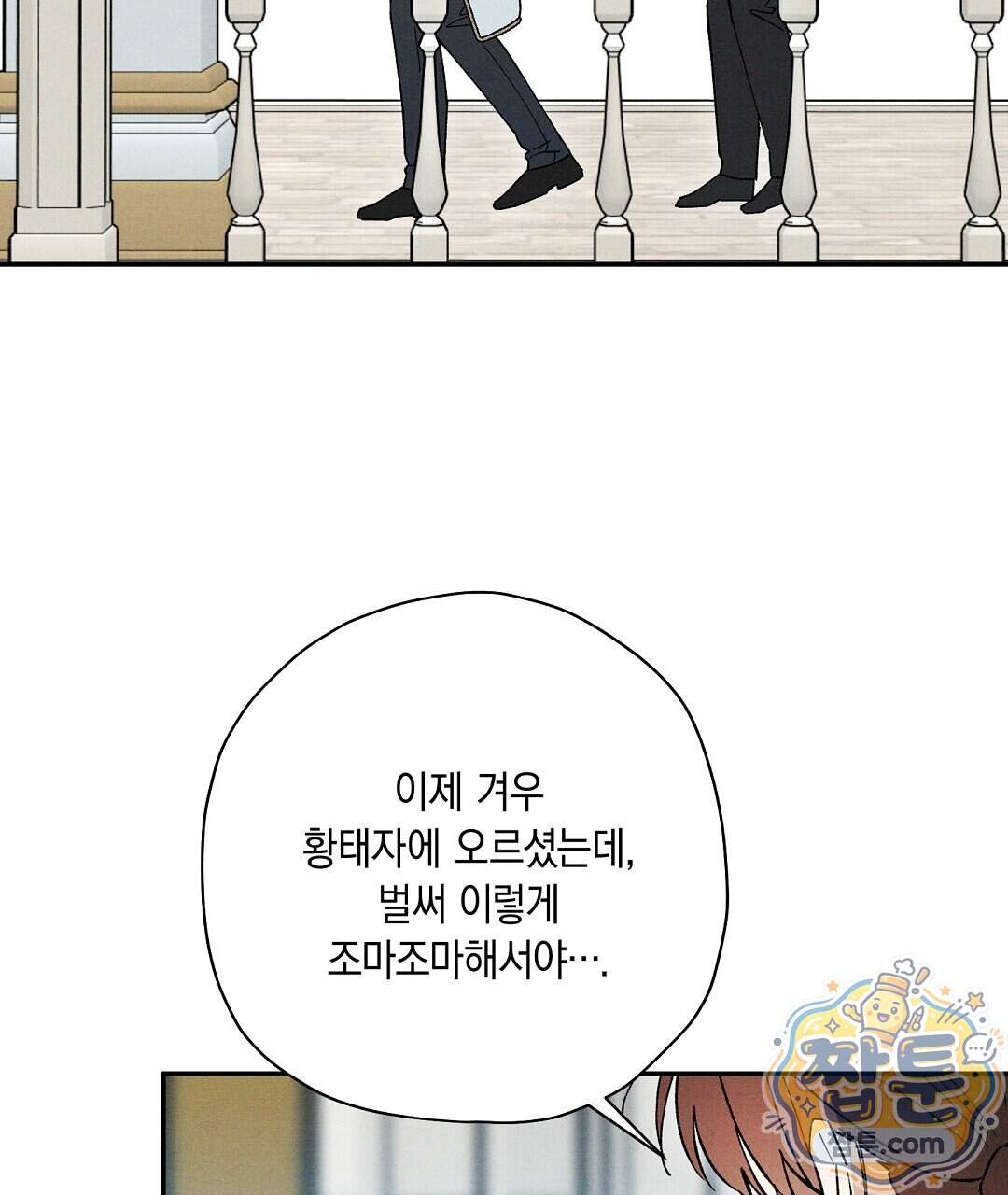망나니 황자가 오메가인 걸 숨김 113화 104