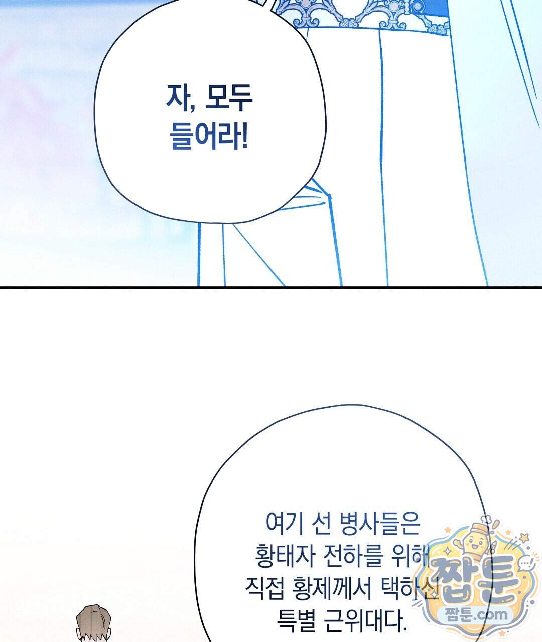 망나니 황자가 오메가인 걸 숨김 113화 109