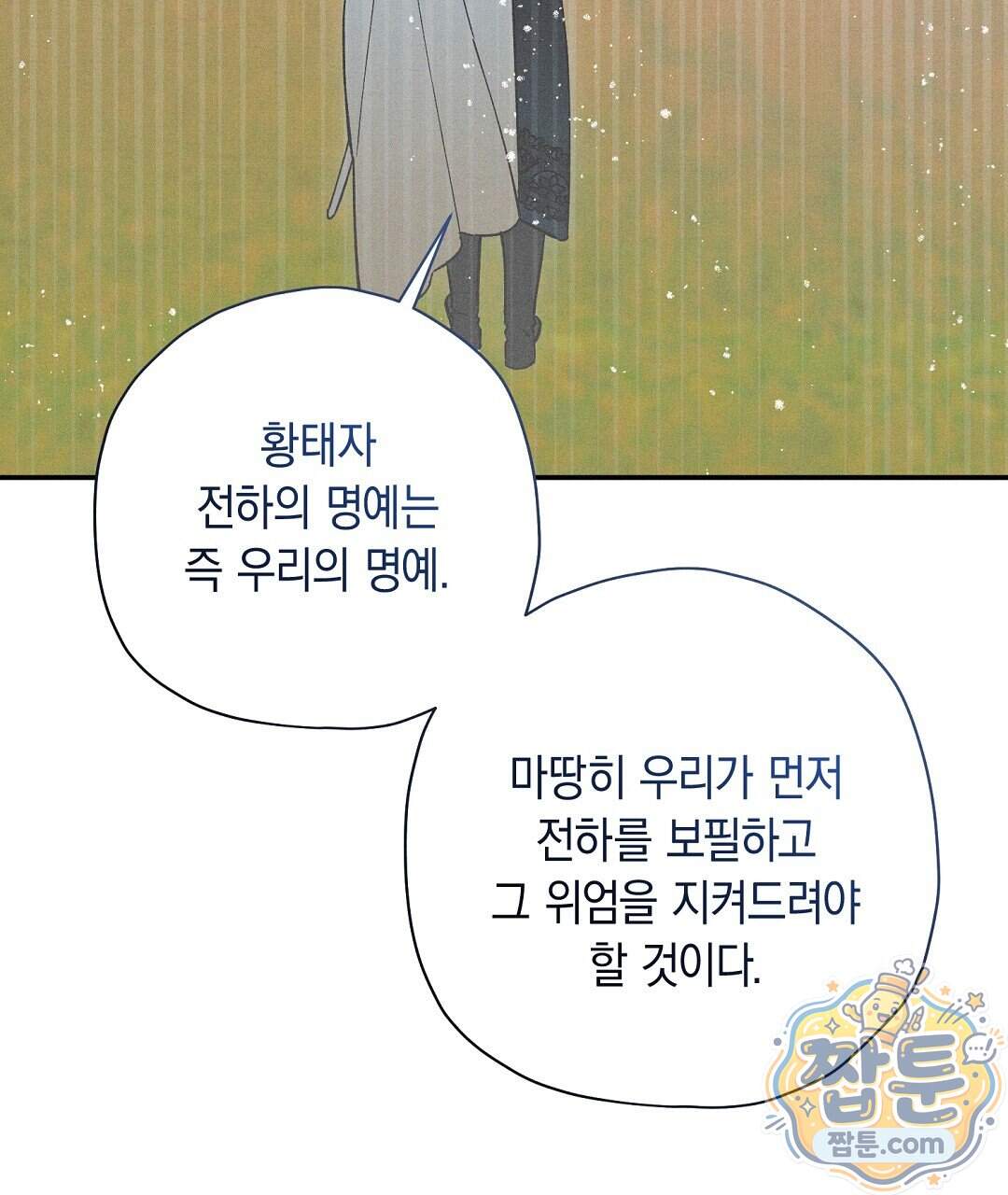 망나니 황자가 오메가인 걸 숨김 113화 111