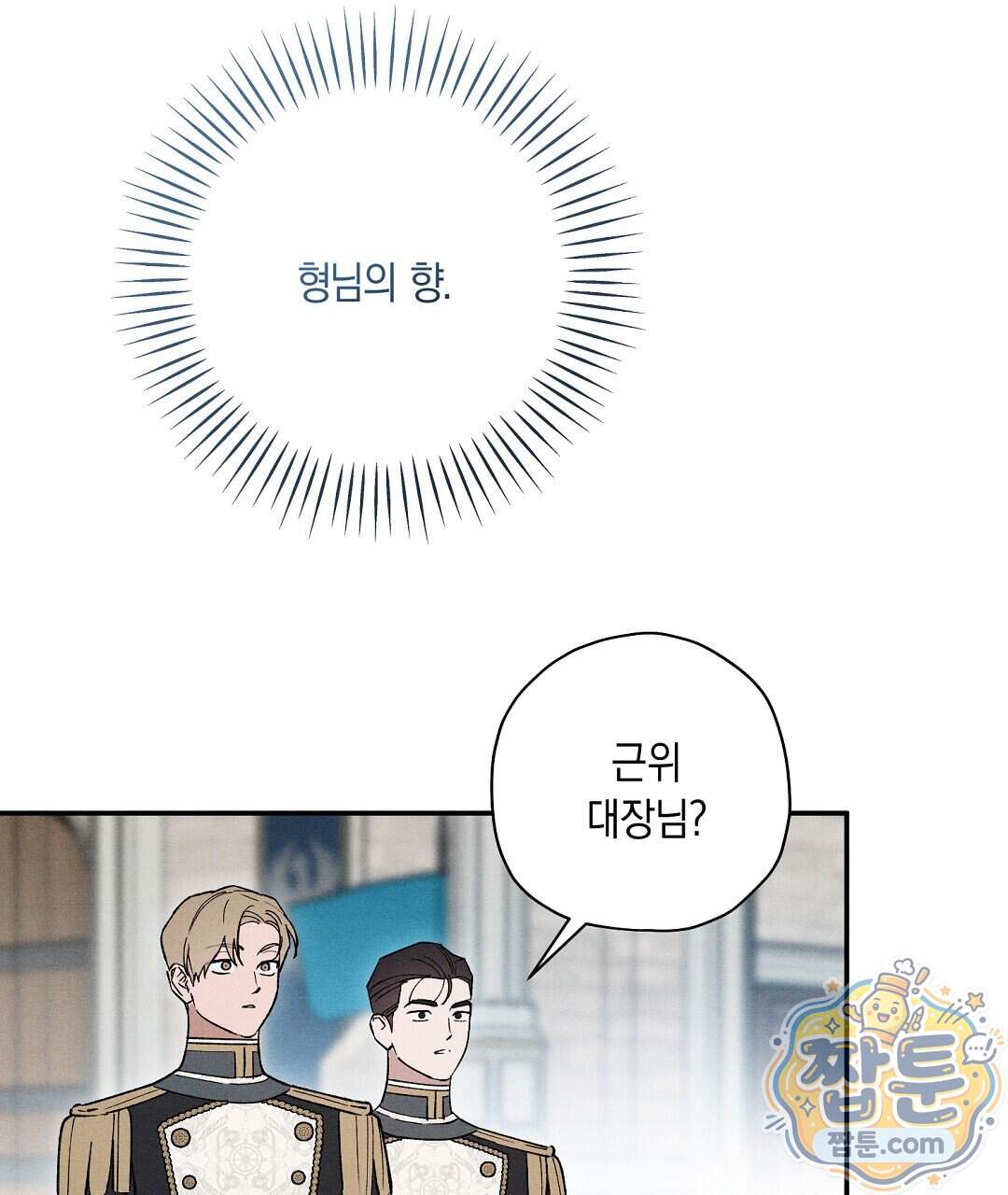 망나니 황자가 오메가인 걸 숨김 113화 115