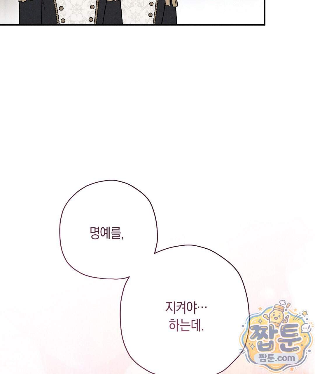 망나니 황자가 오메가인 걸 숨김 113화 116