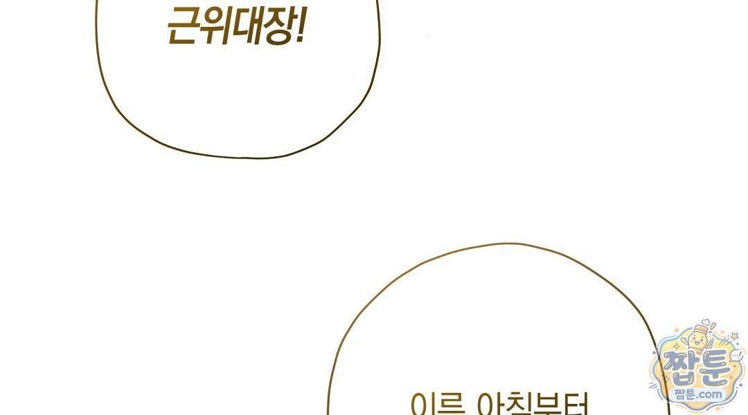 망나니 황자가 오메가인 걸 숨김 113화 120
