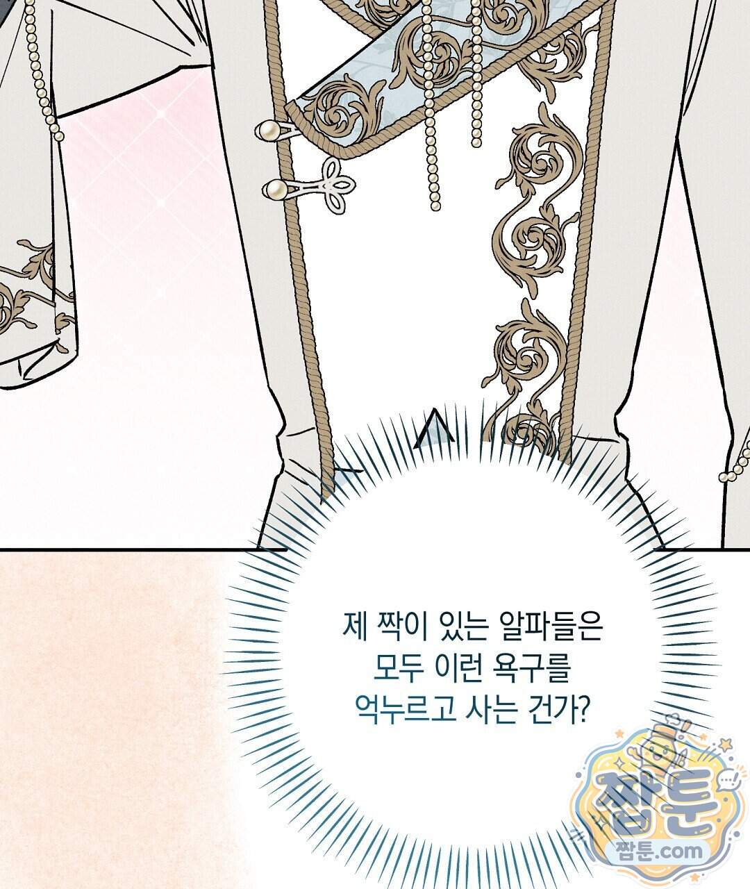 망나니 황자가 오메가인 걸 숨김 113화 122