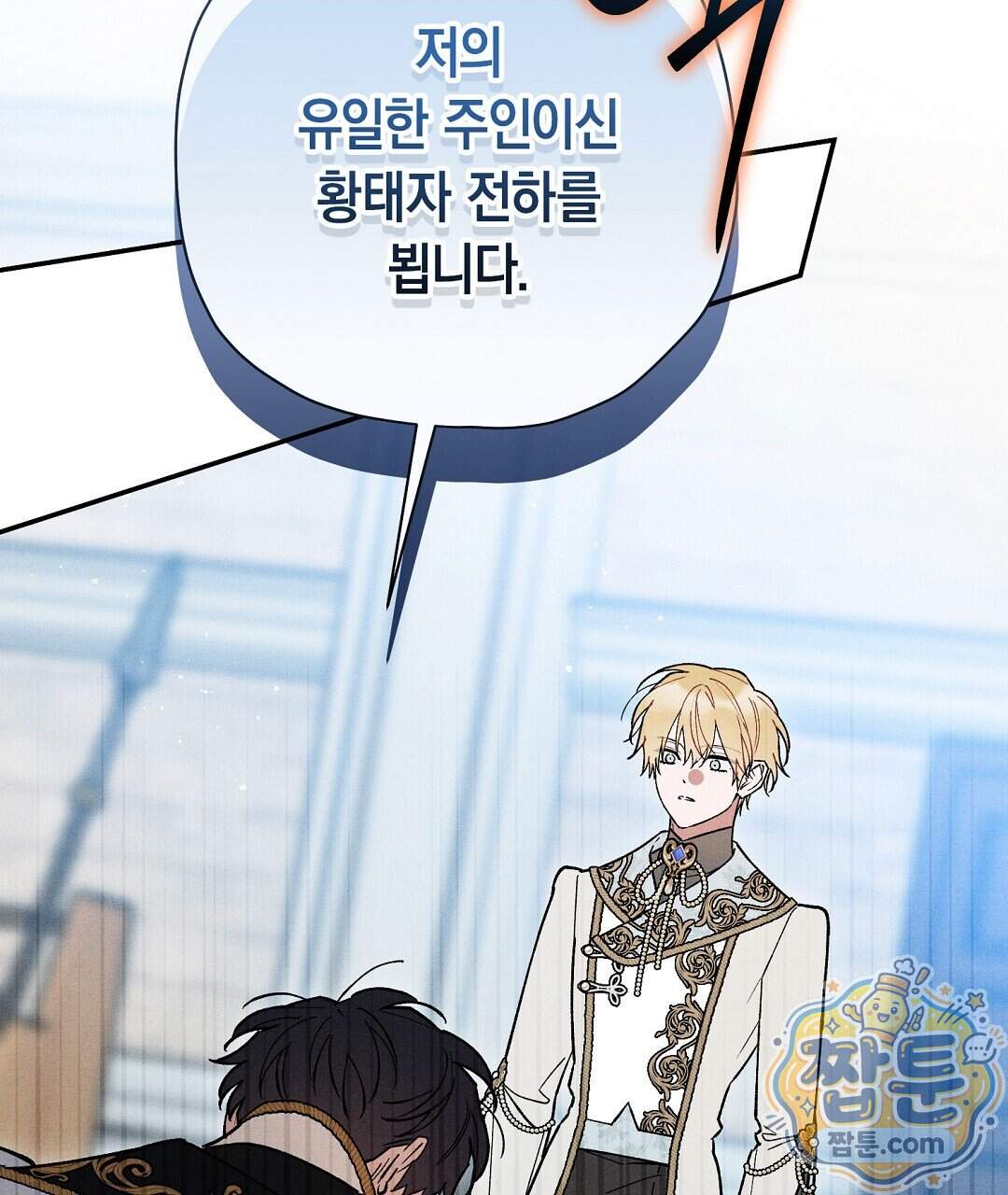 망나니 황자가 오메가인 걸 숨김 113화 125