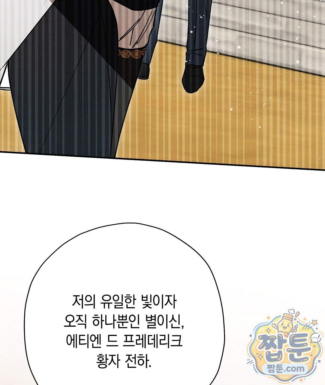 망나니 황자가 오메가인 걸 숨김 113화 127