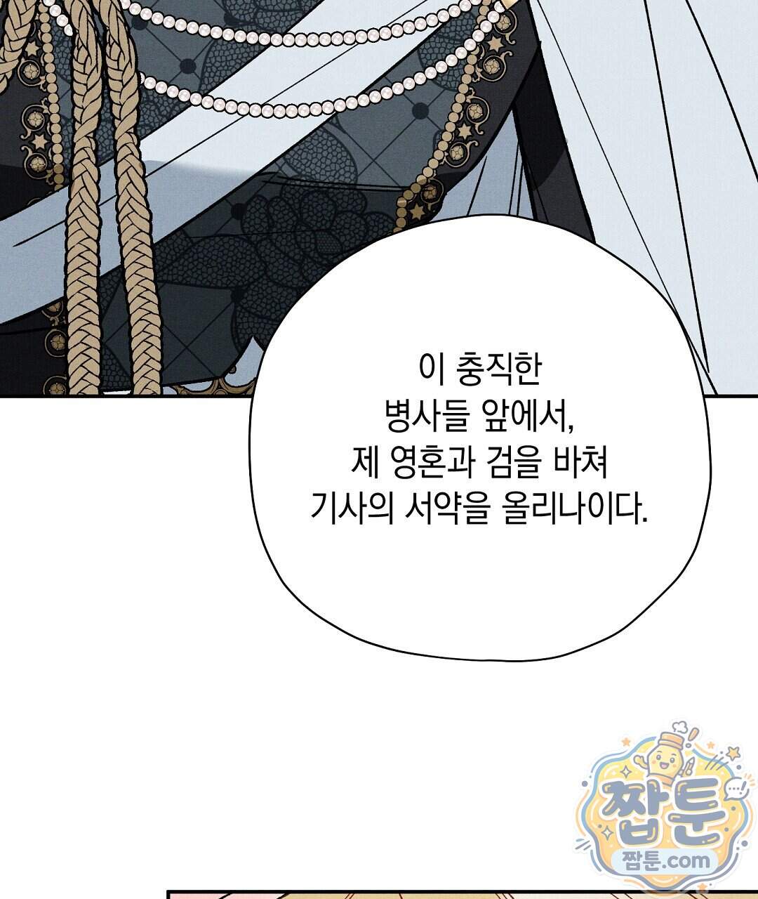 망나니 황자가 오메가인 걸 숨김 113화 129