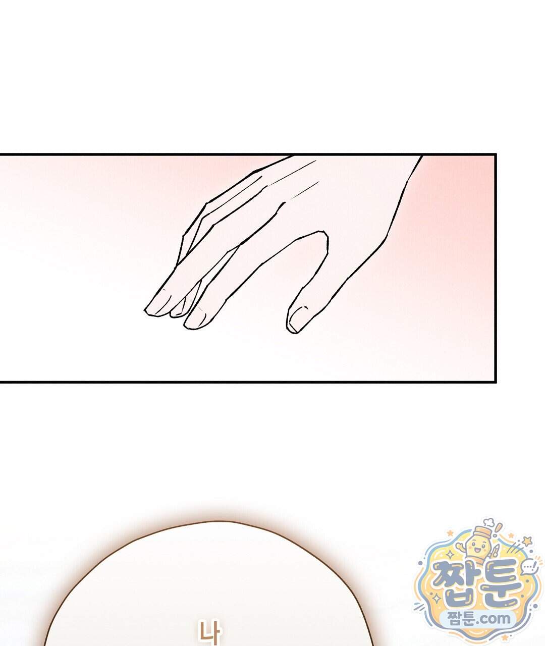 망나니 황자가 오메가인 걸 숨김 113화 131