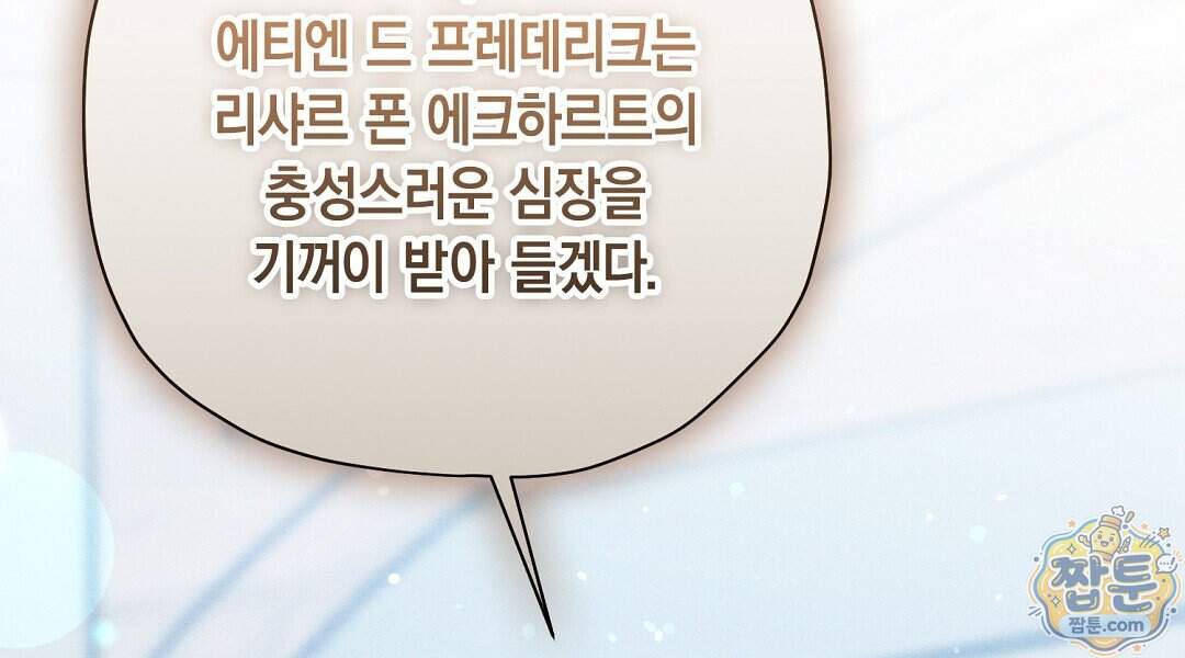 망나니 황자가 오메가인 걸 숨김 113화 132