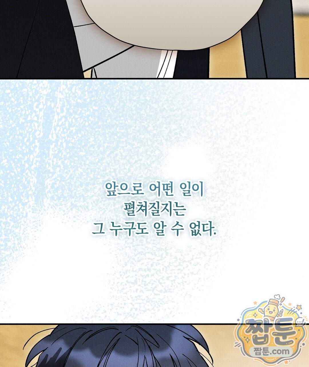 망나니 황자가 오메가인 걸 숨김 113화 135