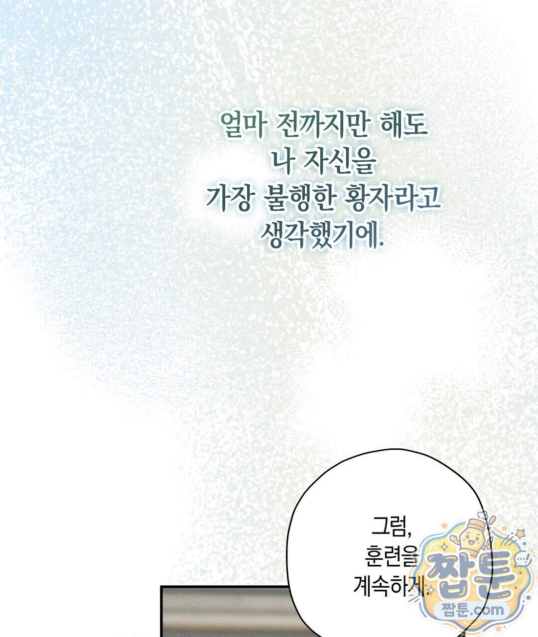 망나니 황자가 오메가인 걸 숨김 113화 137