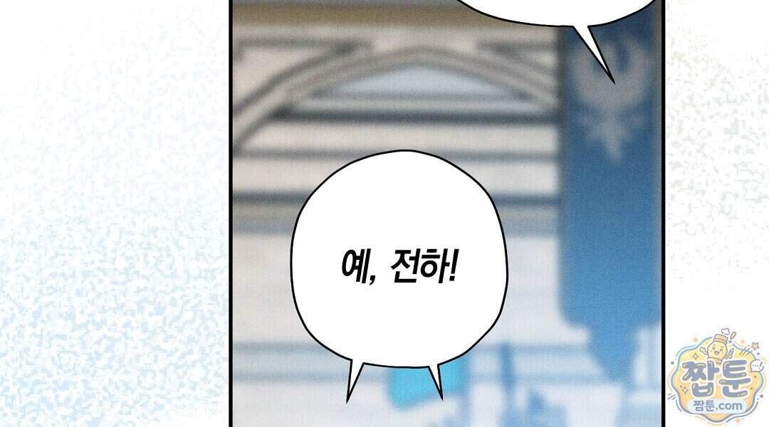 망나니 황자가 오메가인 걸 숨김 113화 138