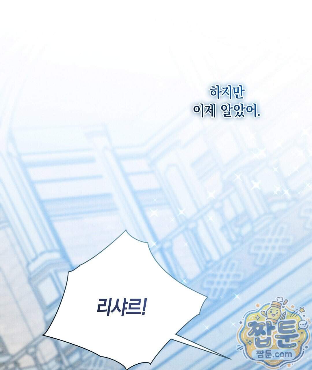 망나니 황자가 오메가인 걸 숨김 113화 141