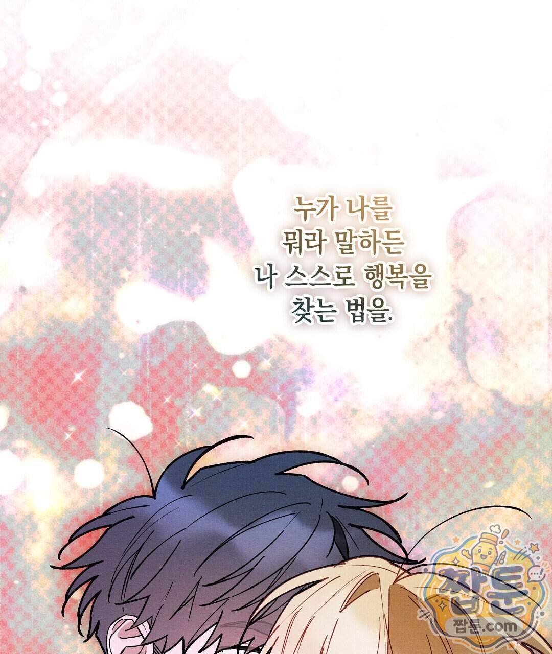 망나니 황자가 오메가인 걸 숨김 113화 146