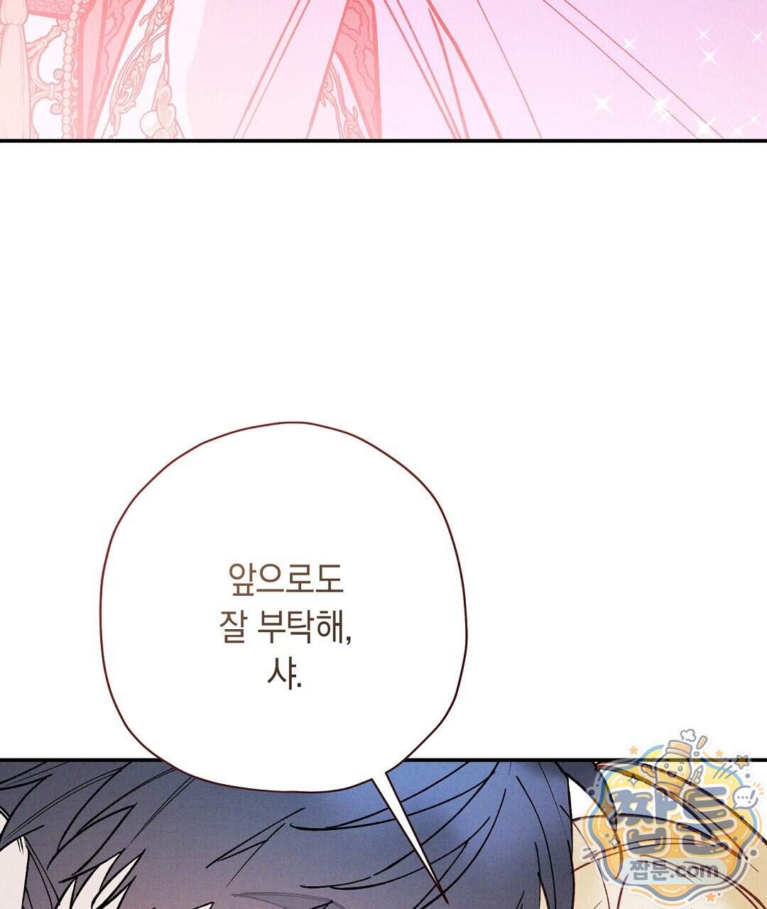 망나니 황자가 오메가인 걸 숨김 113화 148