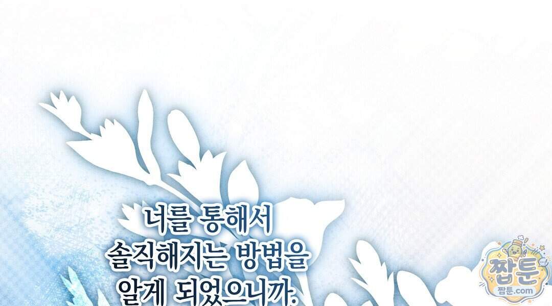 망나니 황자가 오메가인 걸 숨김 113화 150