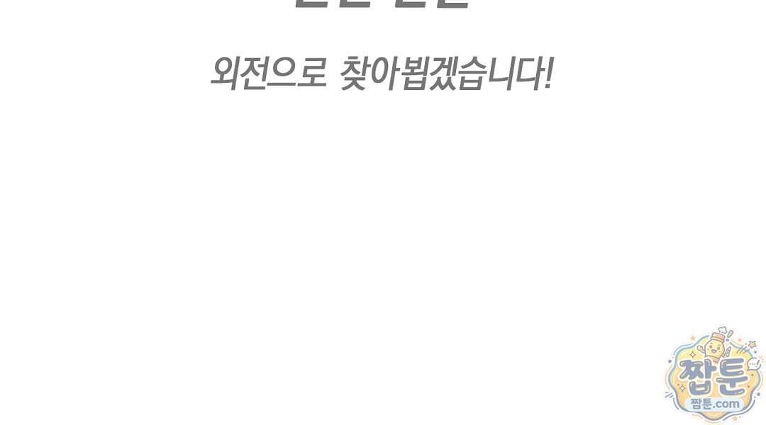 망나니 황자가 오메가인 걸 숨김 113화 156