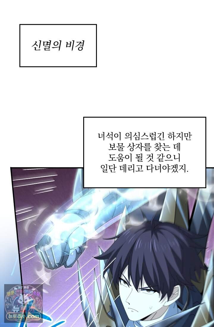 나는 최약체 드래곤 테이머 186화 2