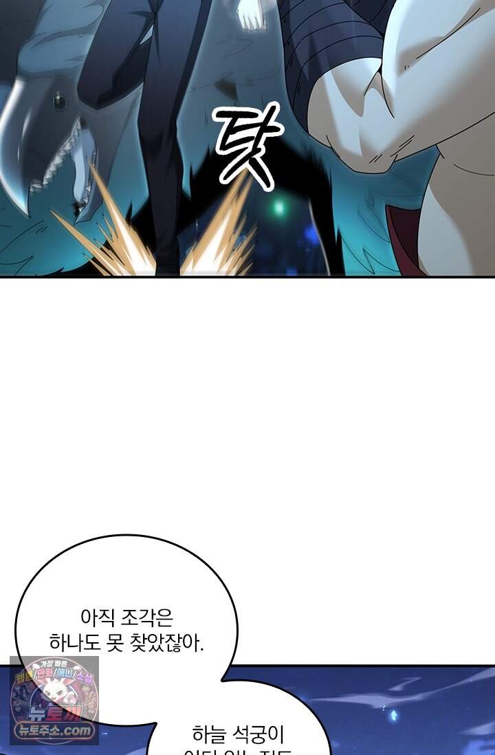 나는 최약체 드래곤 테이머 186화 6