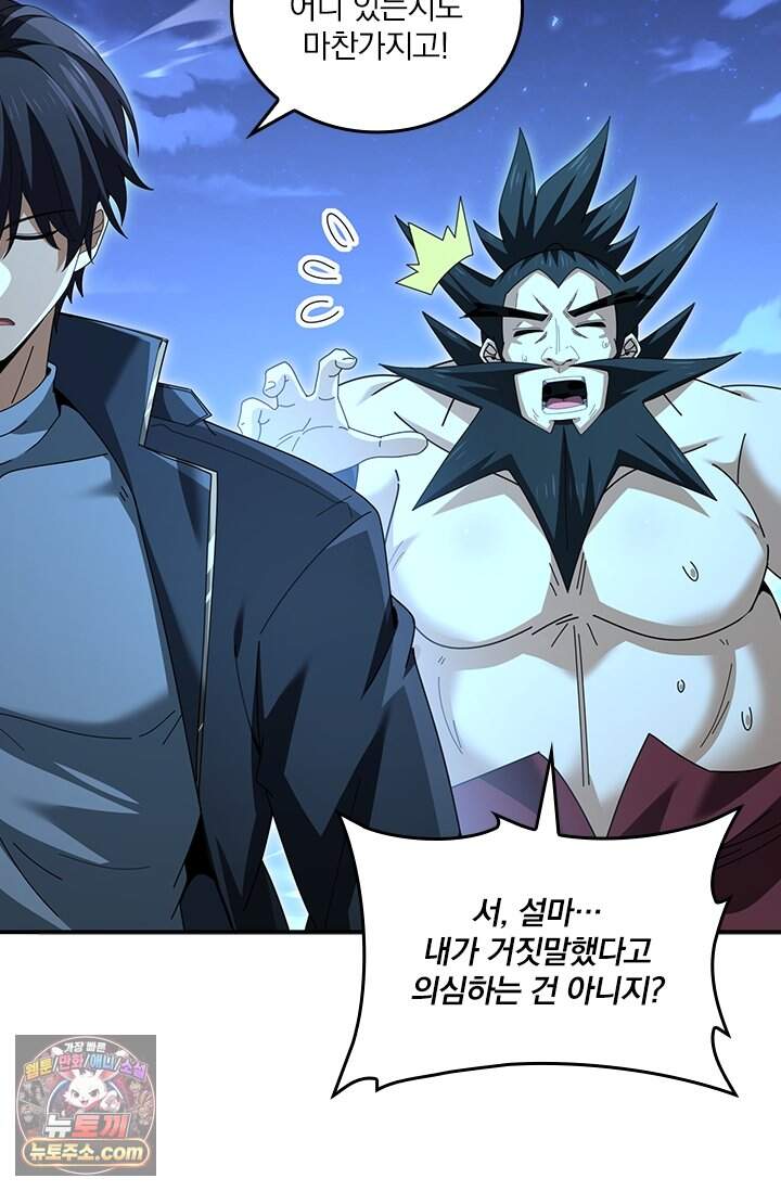 나는 최약체 드래곤 테이머 186화 7