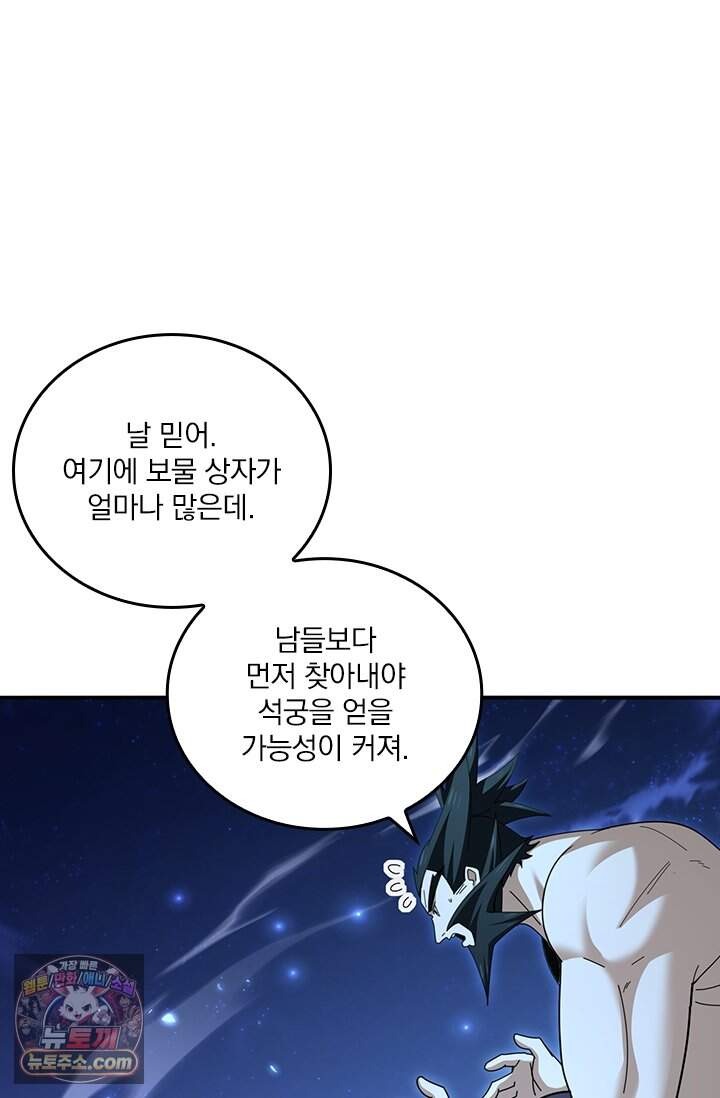 나는 최약체 드래곤 테이머 186화 8