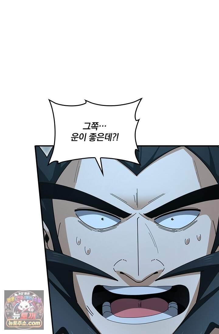 나는 최약체 드래곤 테이머 186화 11