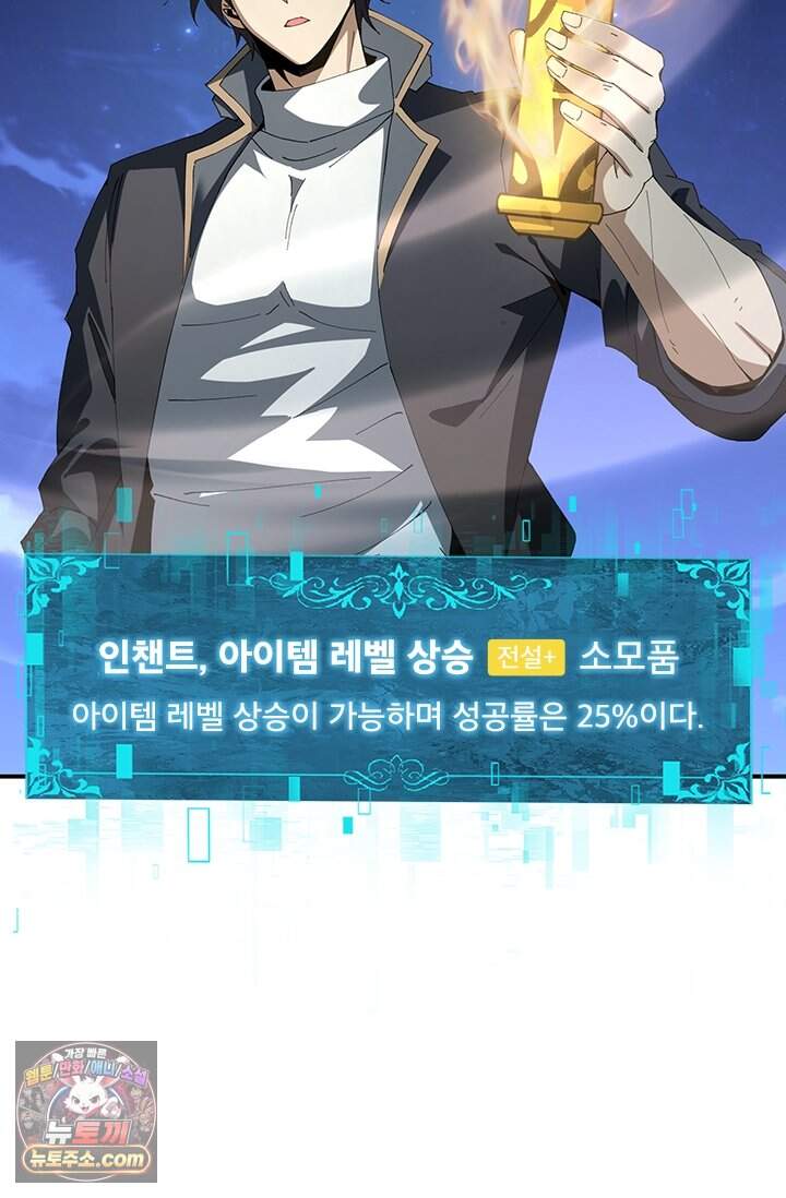 나는 최약체 드래곤 테이머 186화 17