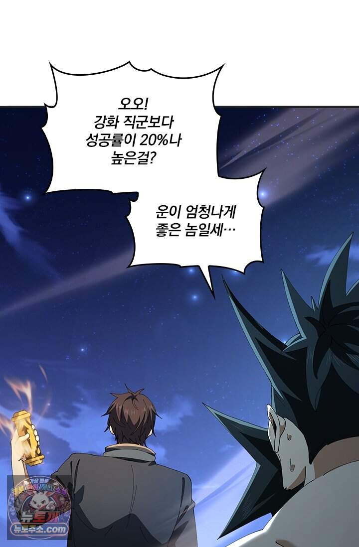나는 최약체 드래곤 테이머 186화 18