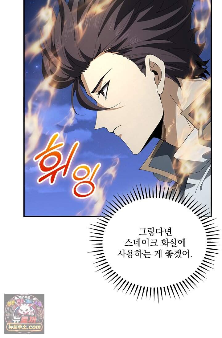 나는 최약체 드래곤 테이머 186화 20