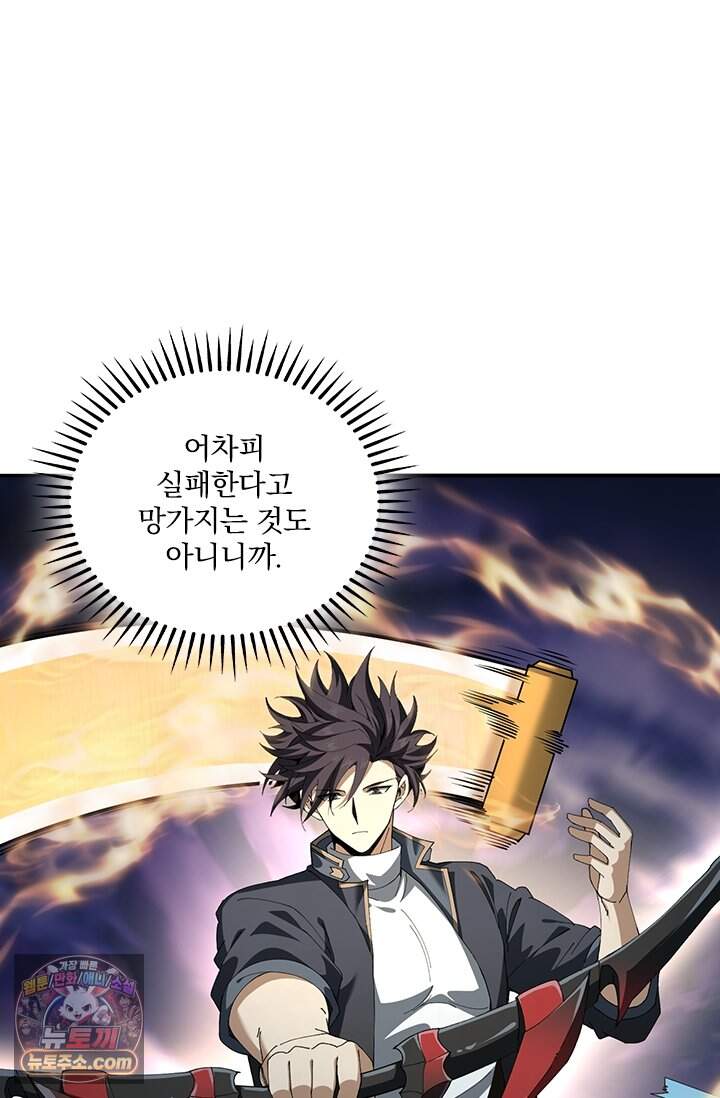 나는 최약체 드래곤 테이머 186화 21