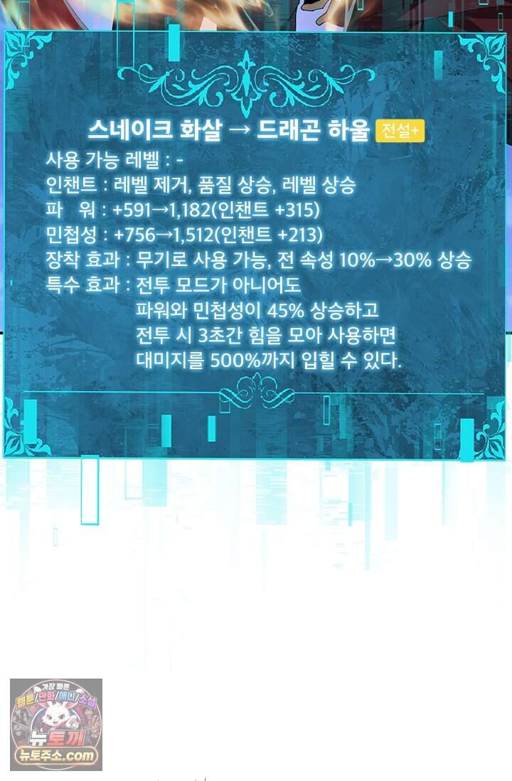 나는 최약체 드래곤 테이머 186화 24