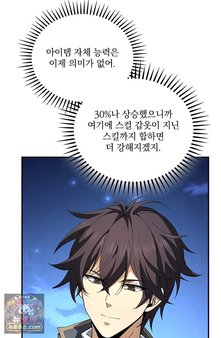 나는 최약체 드래곤 테이머 186화 25