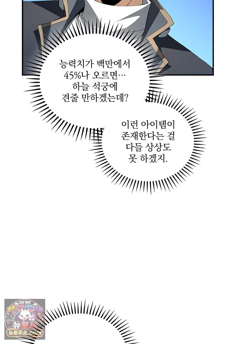 나는 최약체 드래곤 테이머 186화 26