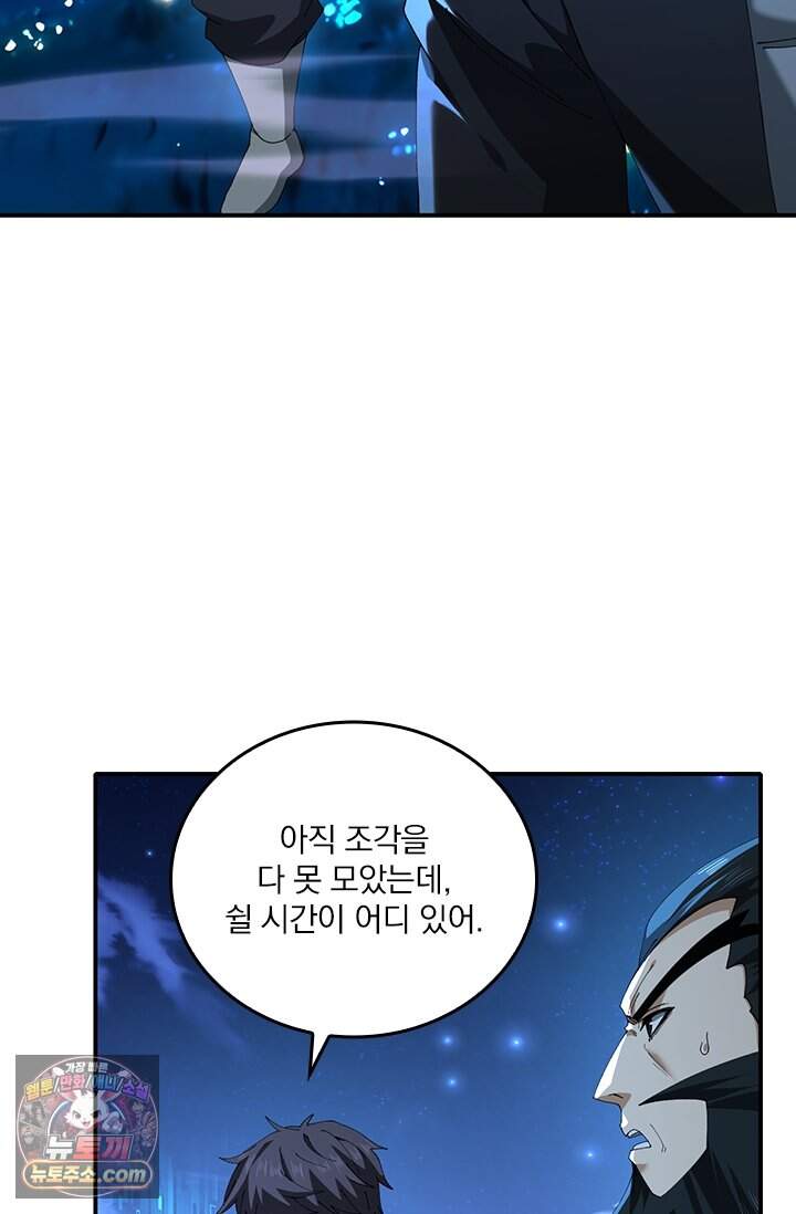 나는 최약체 드래곤 테이머 186화 34
