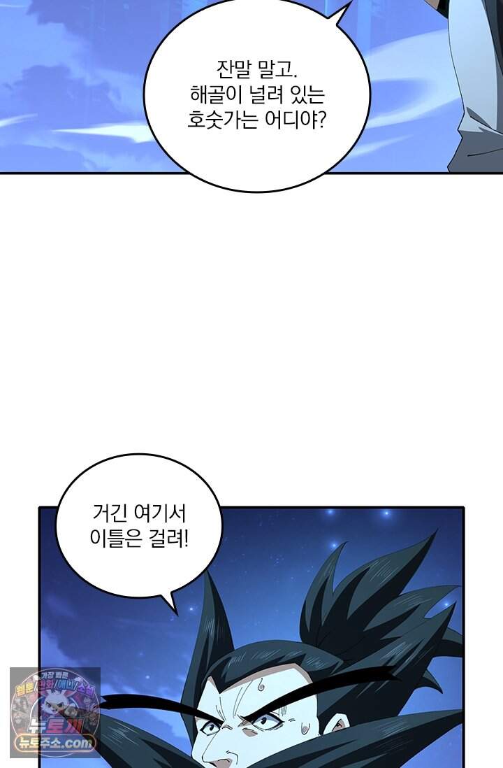 나는 최약체 드래곤 테이머 186화 37
