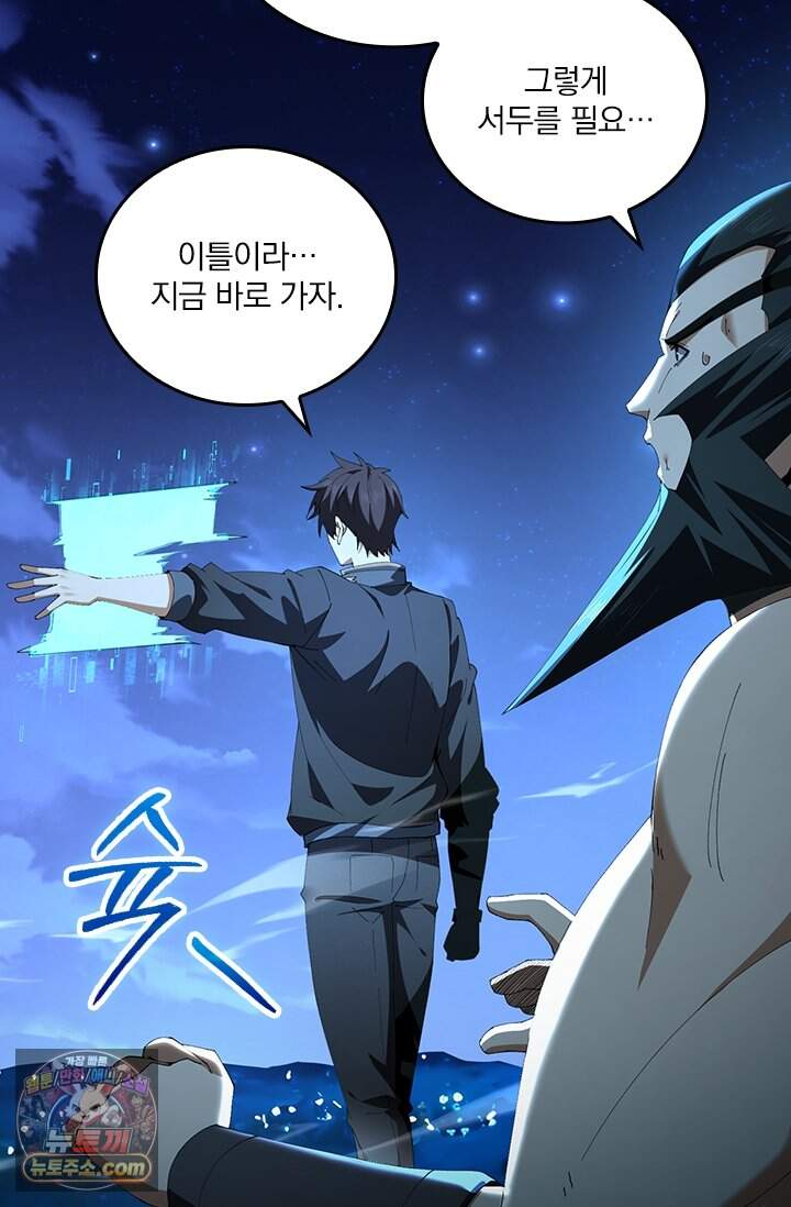 나는 최약체 드래곤 테이머 186화 39