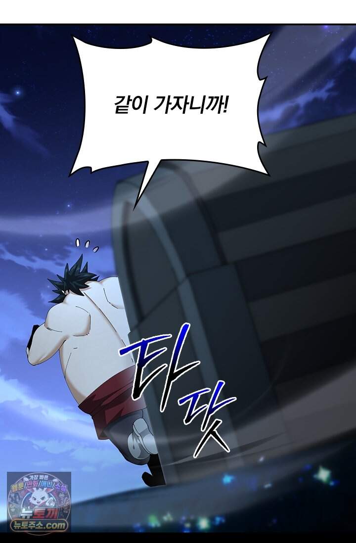 나는 최약체 드래곤 테이머 186화 42