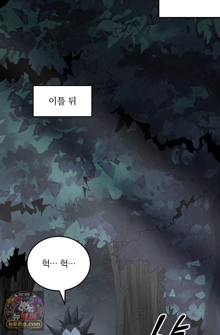 나는 최약체 드래곤 테이머 186화 44