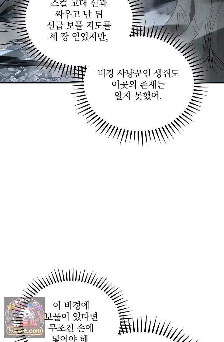 나는 최약체 드래곤 테이머 186화 46
