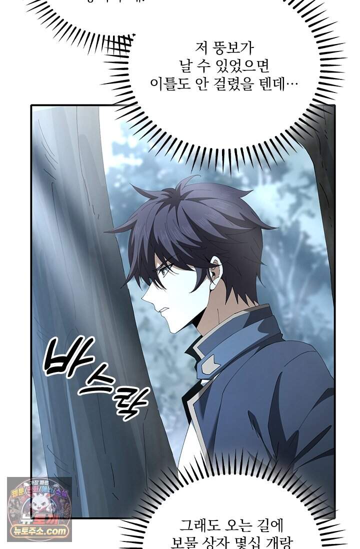나는 최약체 드래곤 테이머 186화 47
