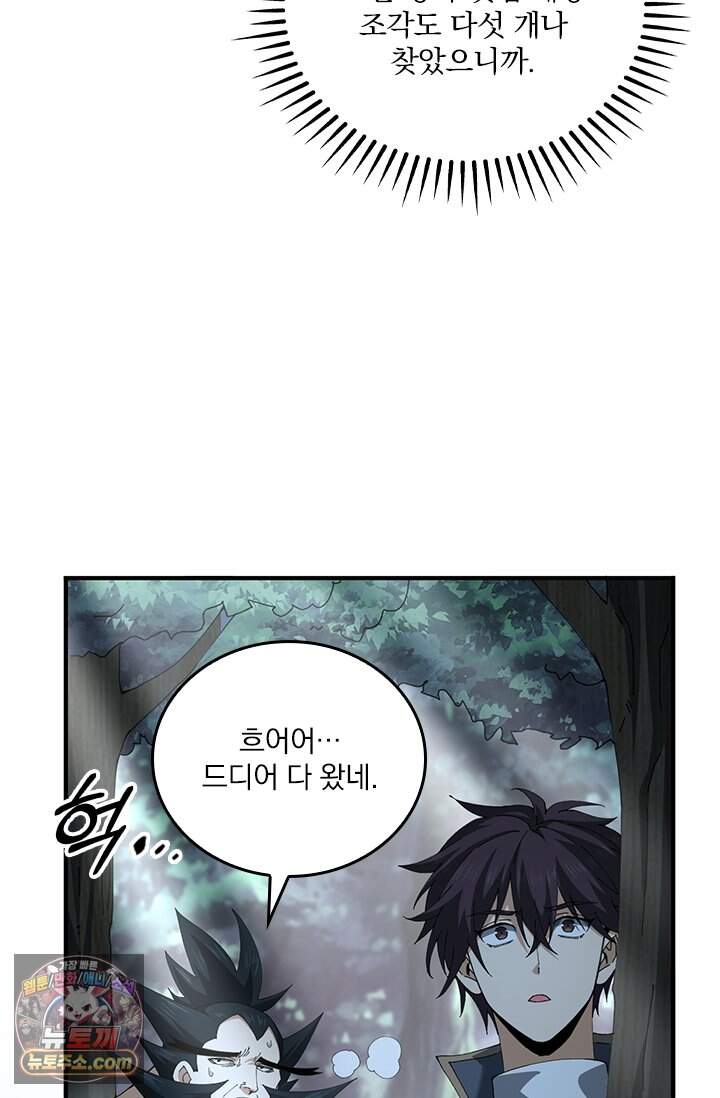 나는 최약체 드래곤 테이머 186화 48